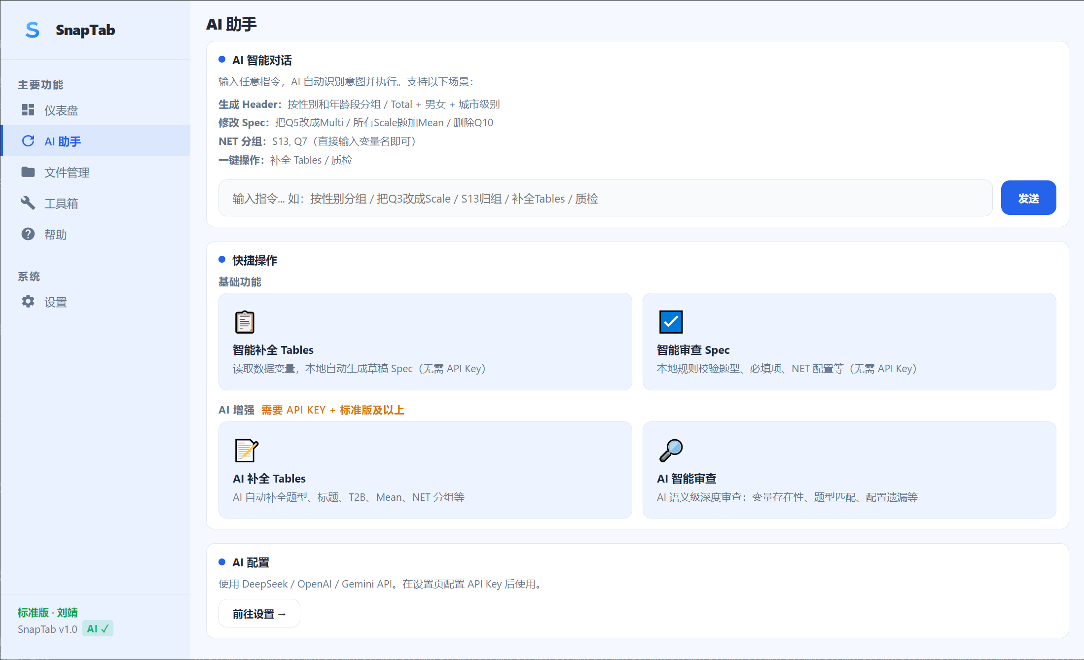 SnapTab AI 生成交叉表规格界面